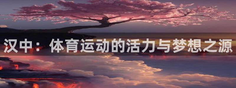 VSport体育平台-胜利因您更精彩